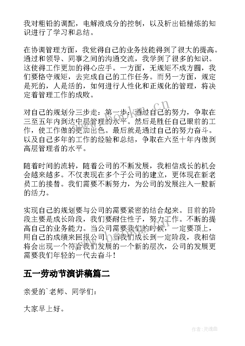 最新五一劳动节演讲稿(实用6篇)