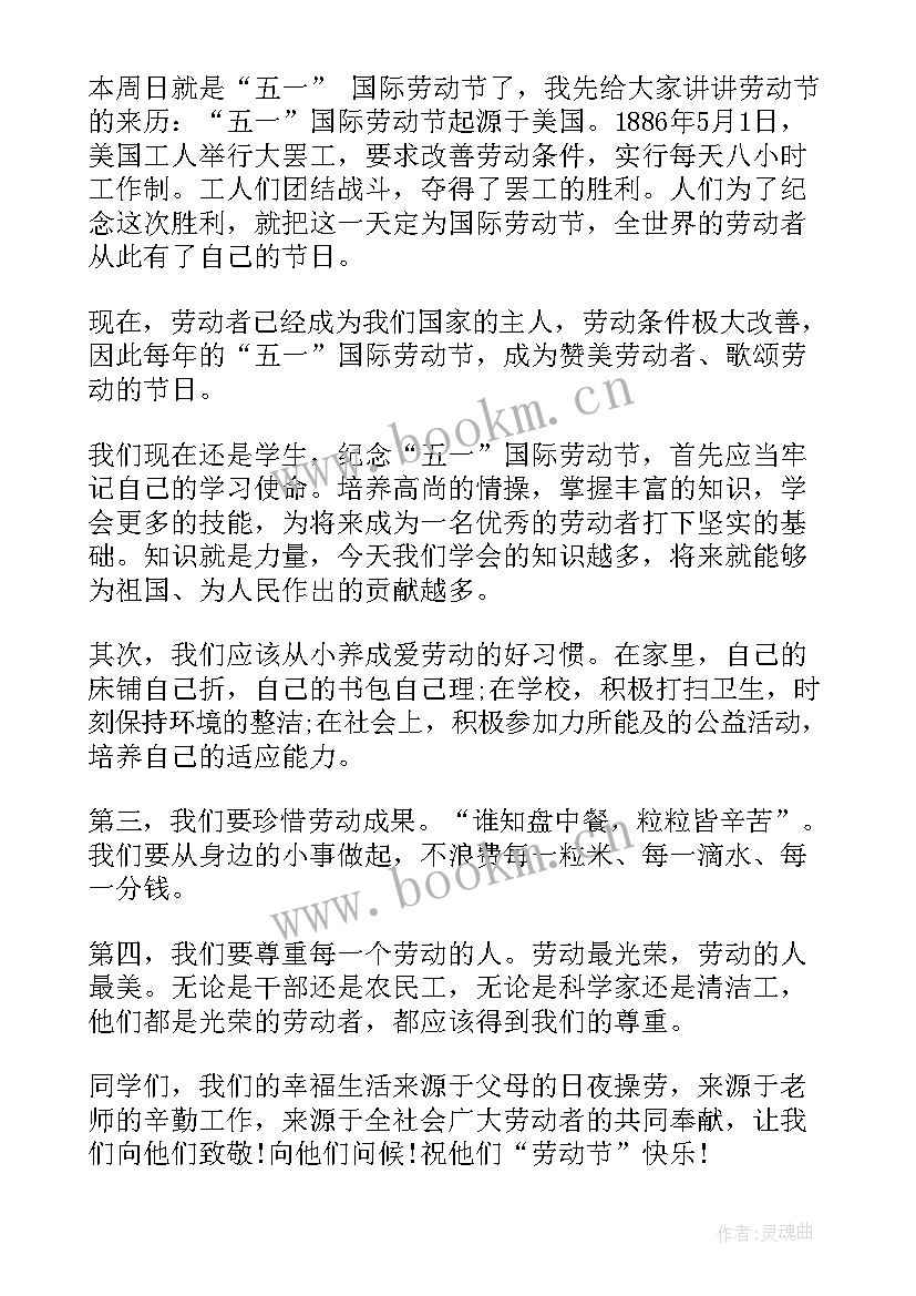 最新五一劳动节演讲稿(实用6篇)