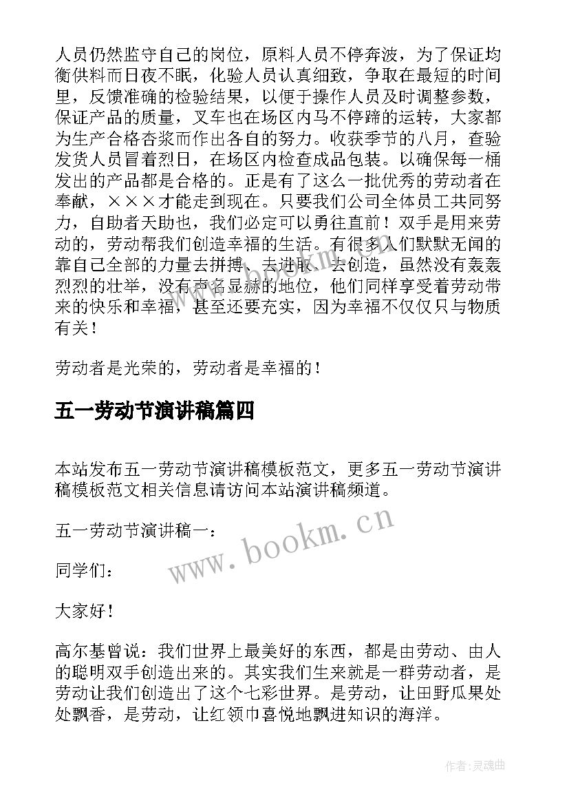 最新五一劳动节演讲稿(实用6篇)