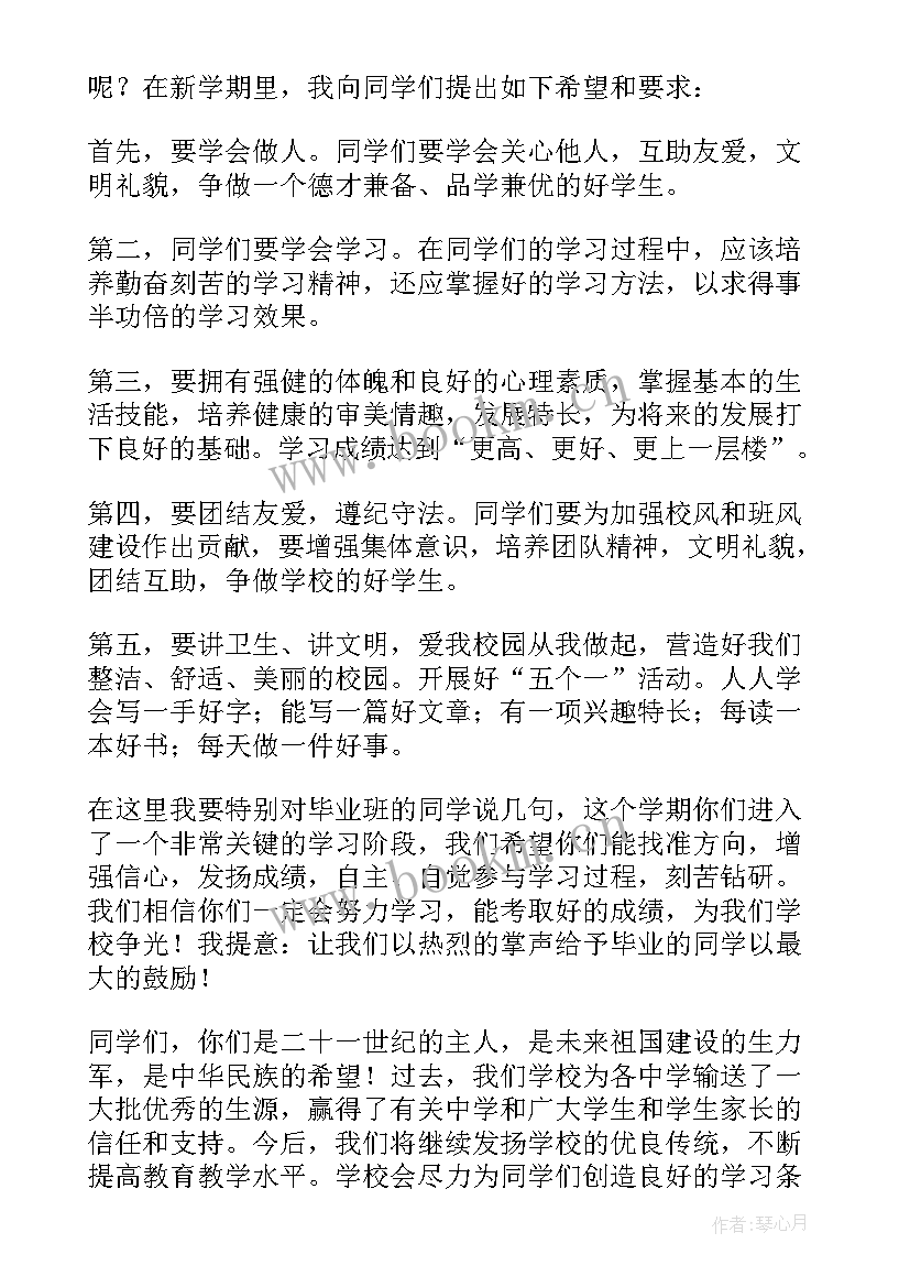 最新冯琳传媒大学发言 开学典礼演讲稿(精选6篇)