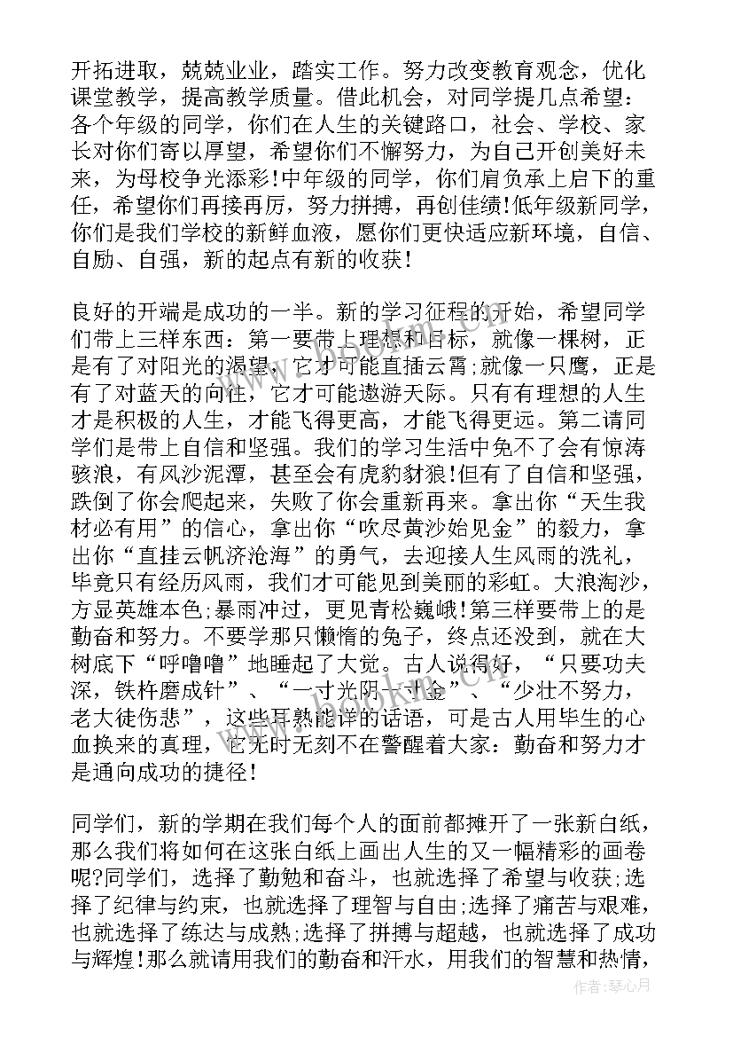 最新冯琳传媒大学发言 开学典礼演讲稿(精选6篇)