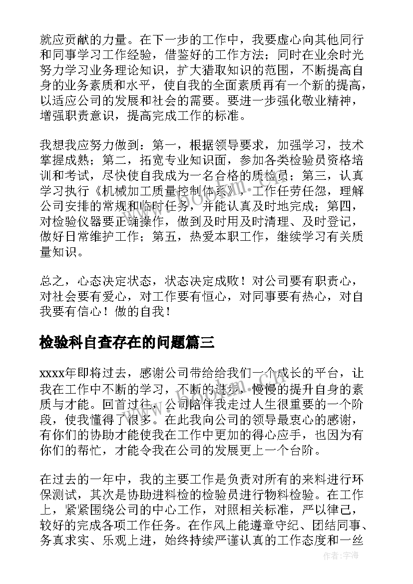 2023年检验科自查存在的问题 检验科个人工作总结(模板6篇)