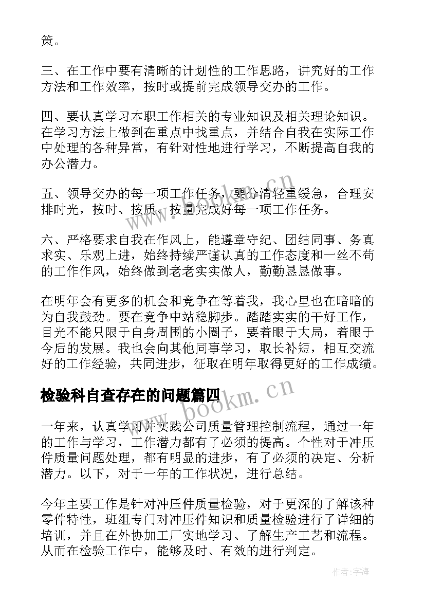 2023年检验科自查存在的问题 检验科个人工作总结(模板6篇)