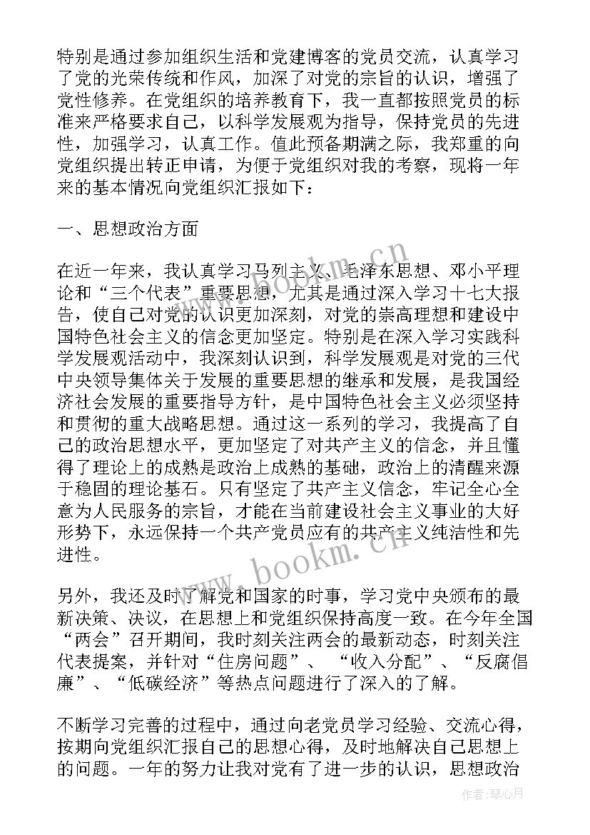 2023年法院公务员转正申请报告(优质5篇)