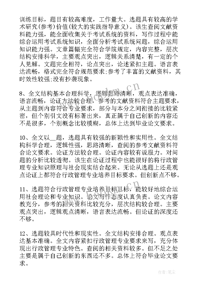 最新可研报告专家组评审意见(实用5篇)