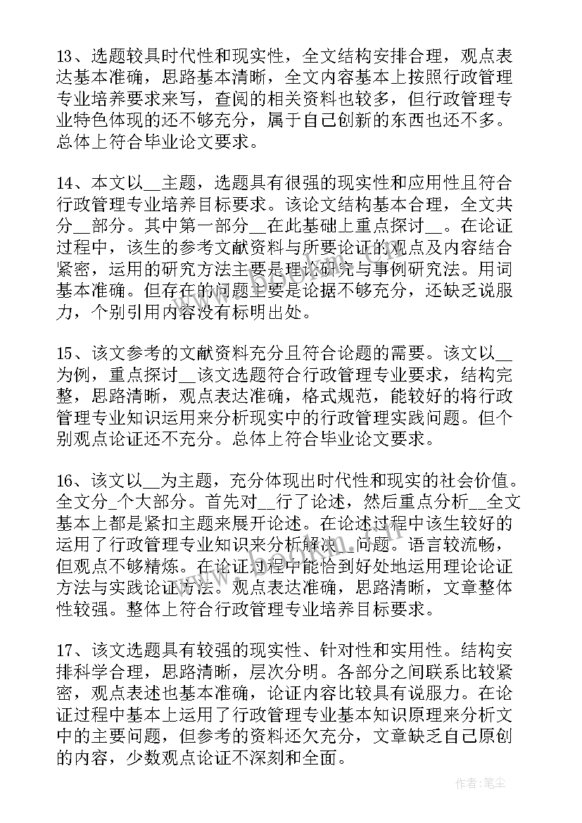 最新可研报告专家组评审意见(实用5篇)