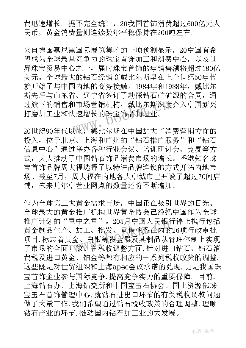 2023年珠宝市场调查报告 郑州珠宝市场调查报告(大全5篇)