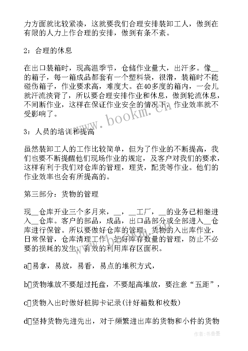 五金仓仓管员年终总结(优质6篇)
