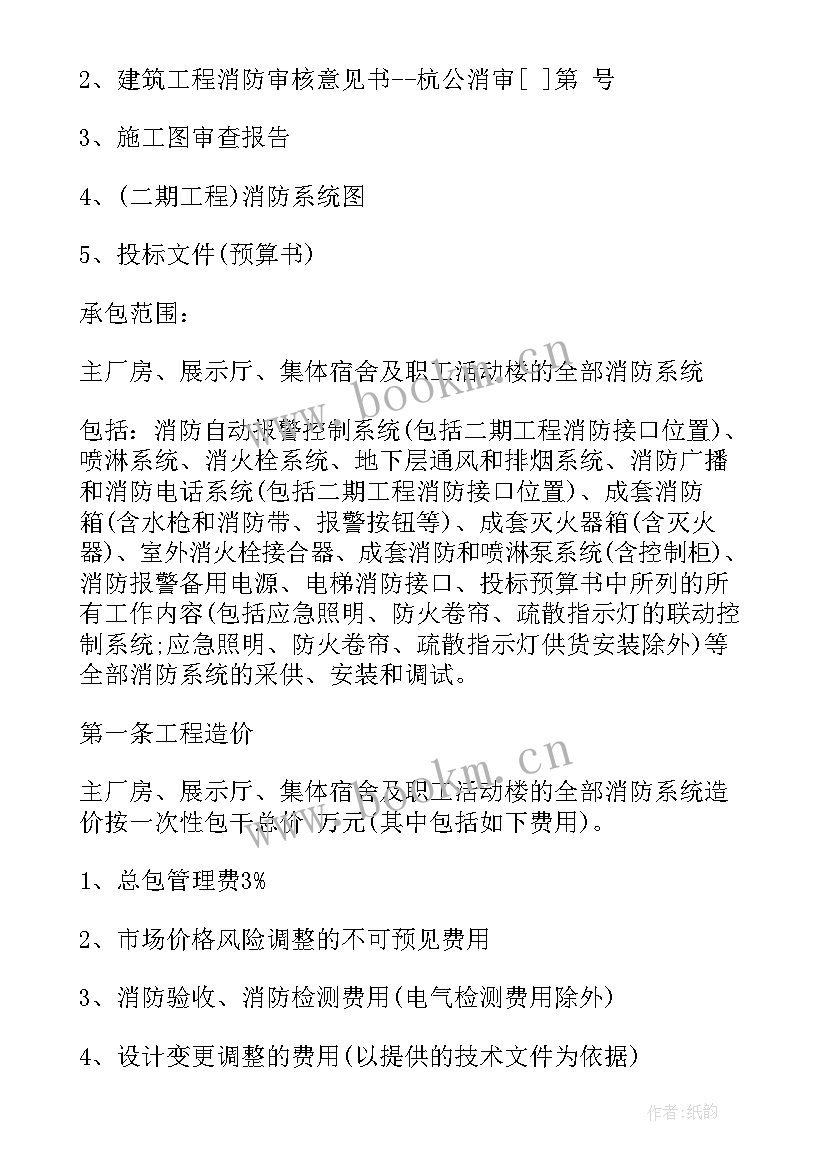 消防工程总承包合同协议书 消防工程施工承包合同(汇总8篇)