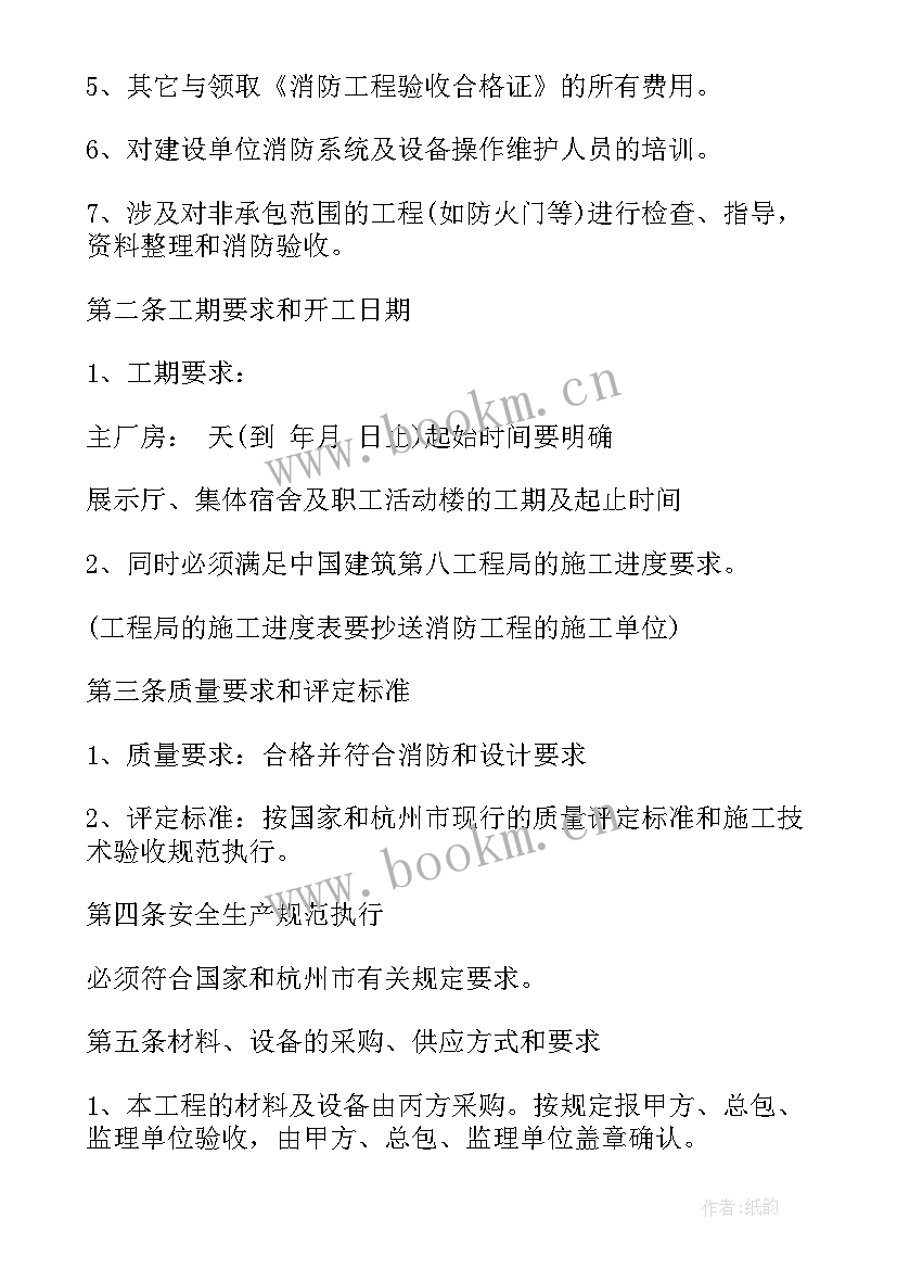 消防工程总承包合同协议书 消防工程施工承包合同(汇总8篇)