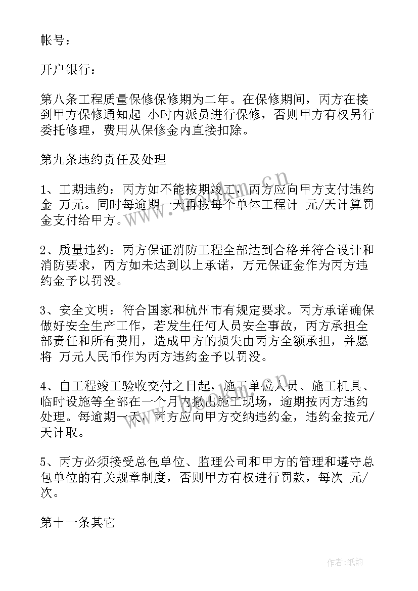 消防工程总承包合同协议书 消防工程施工承包合同(汇总8篇)