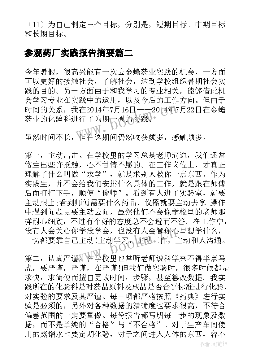 最新参观药厂实践报告摘要 参观药厂寒假社会实践报告(汇总5篇)