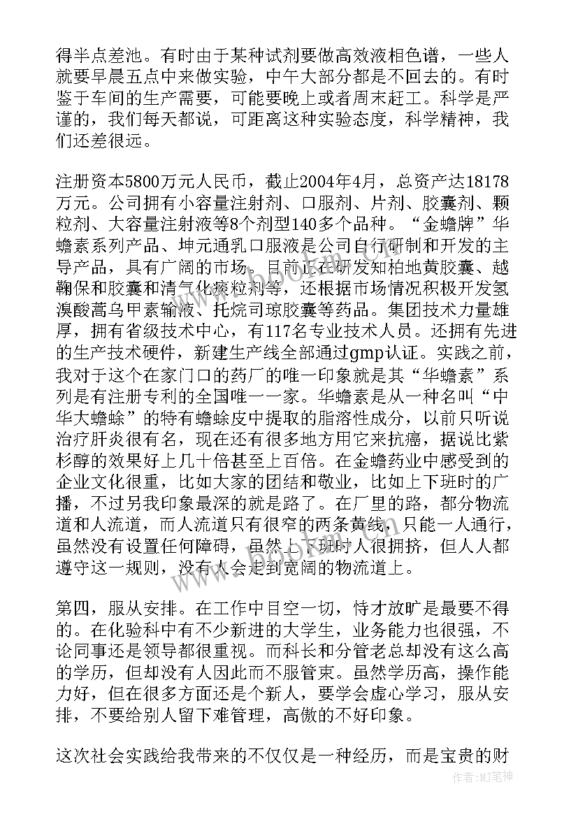 最新参观药厂实践报告摘要 参观药厂寒假社会实践报告(汇总5篇)