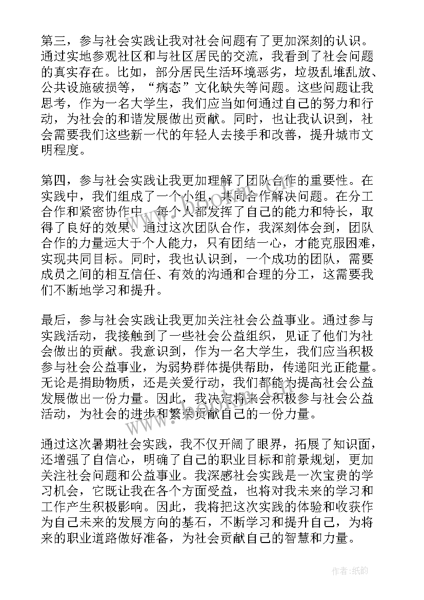 暑假琴行社会实践报告(优秀6篇)