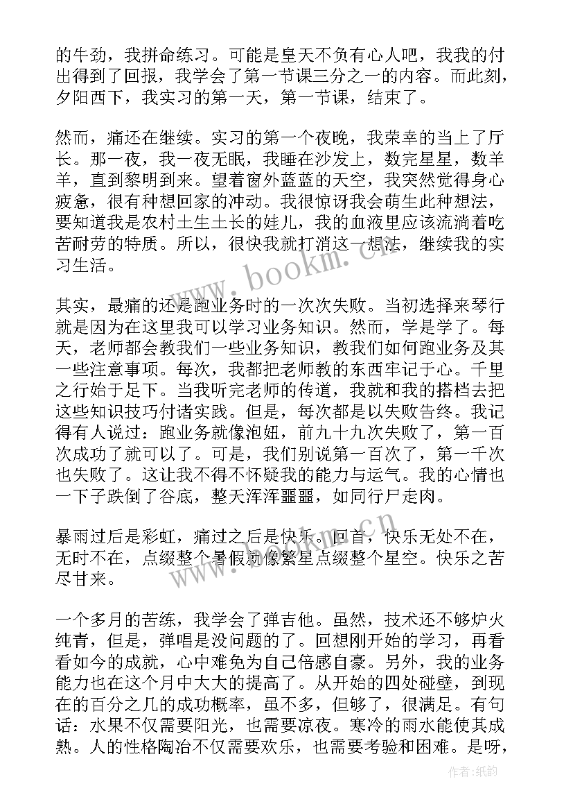 暑假琴行社会实践报告(优秀6篇)