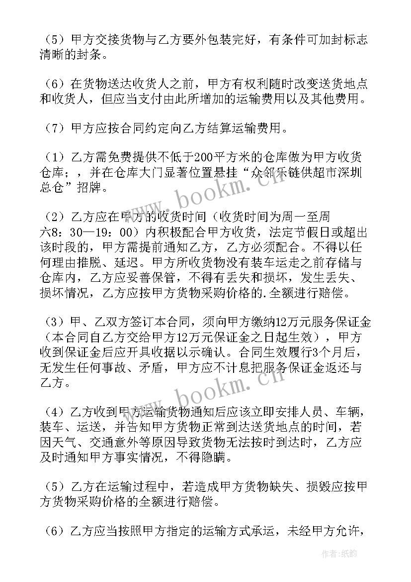 和物流公司合作合同(优质5篇)