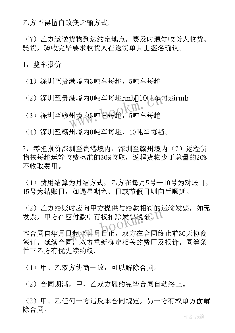 和物流公司合作合同(优质5篇)