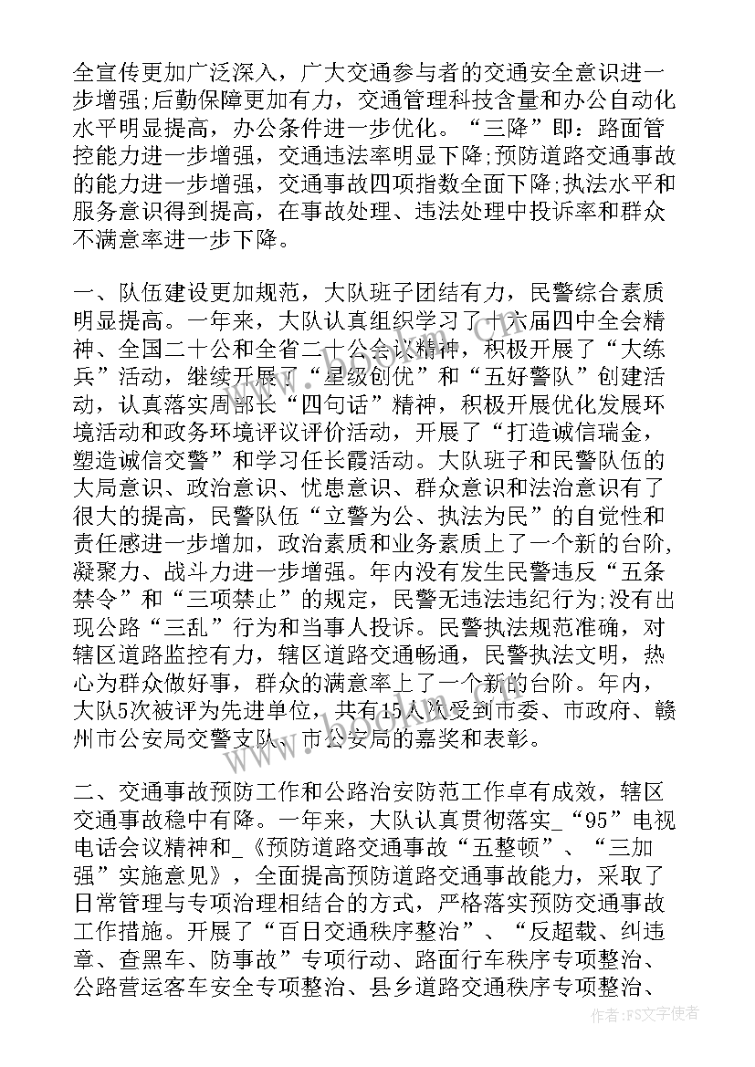 最新交警秩序管理工作总结 交警秩序工作总结(优秀5篇)