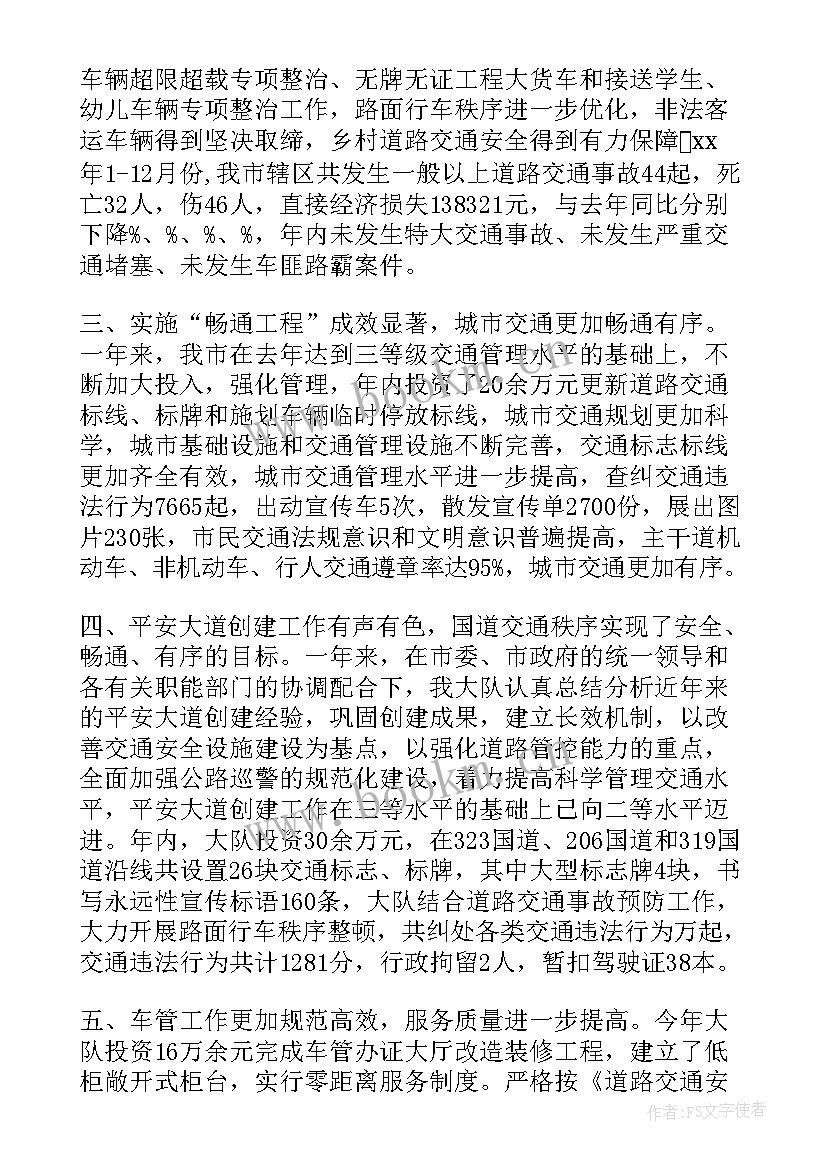 最新交警秩序管理工作总结 交警秩序工作总结(优秀5篇)