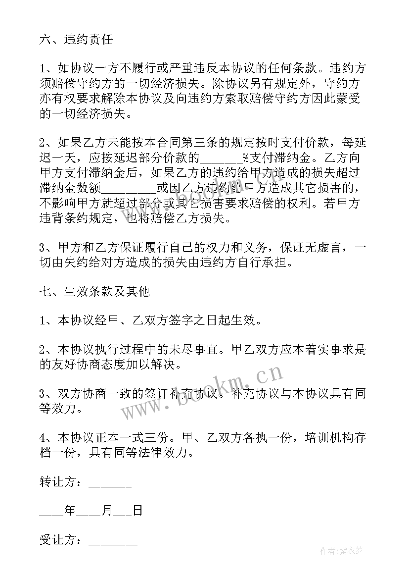 2023年少儿美术培训协议书(实用5篇)