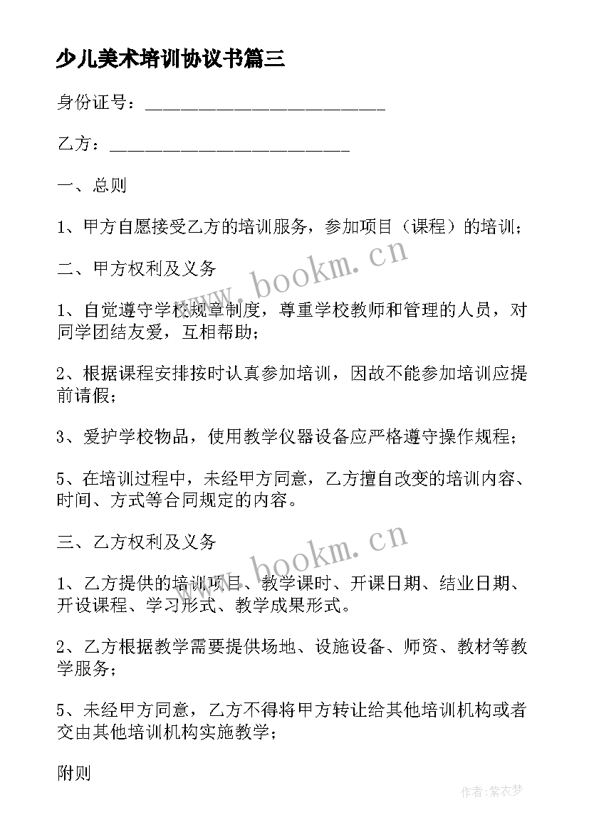 2023年少儿美术培训协议书(实用5篇)