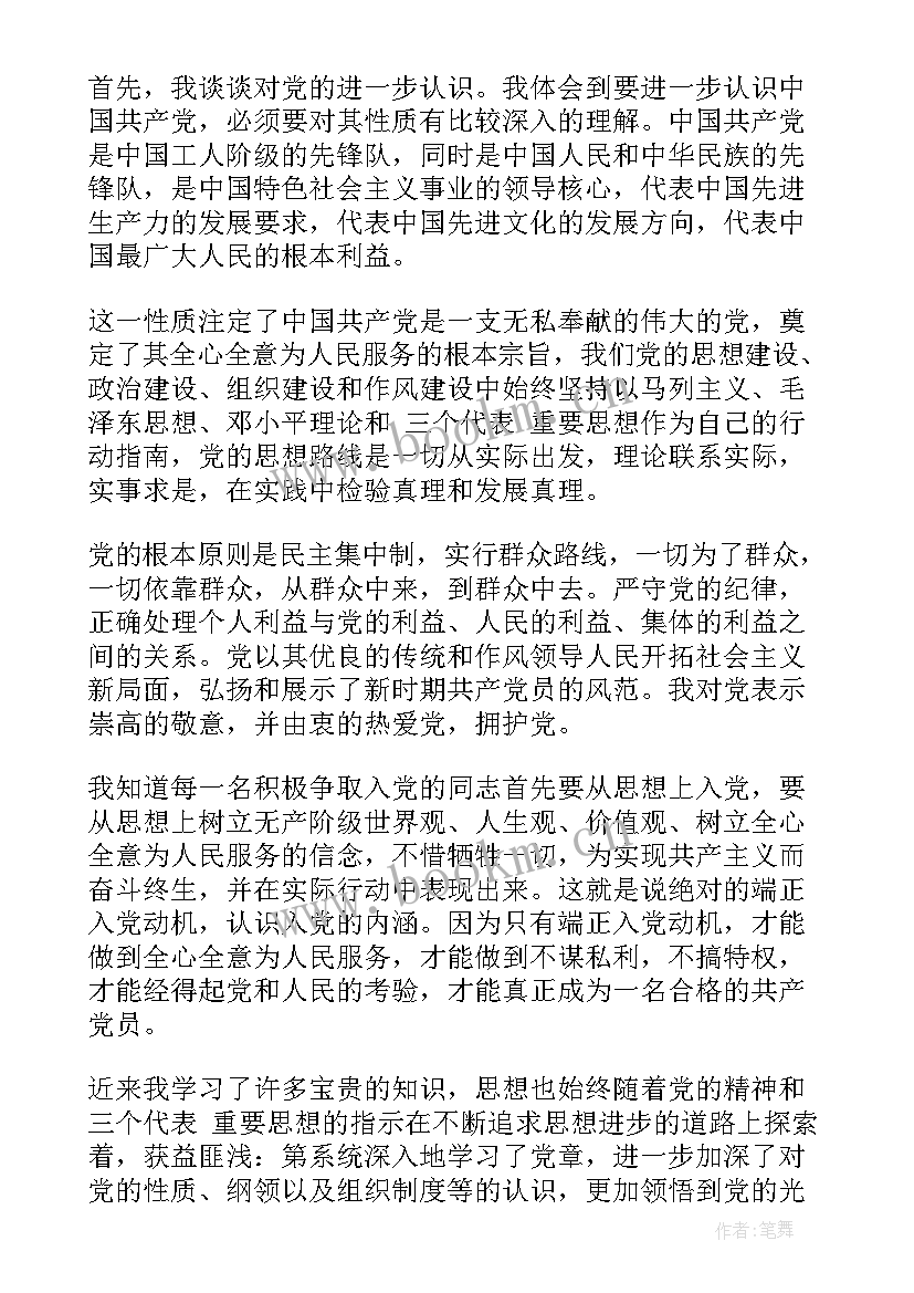 积极分子思想报告第一季度(汇总6篇)