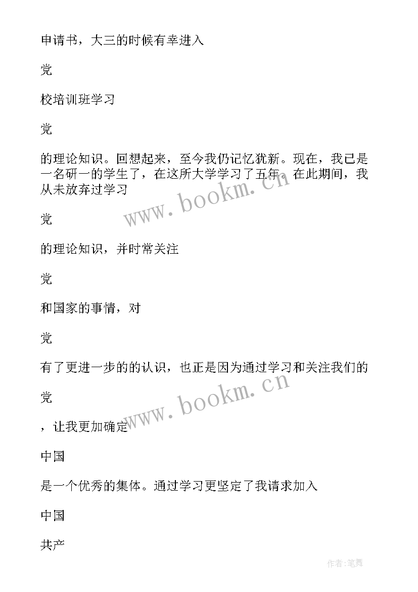 积极分子思想报告第一季度(汇总6篇)