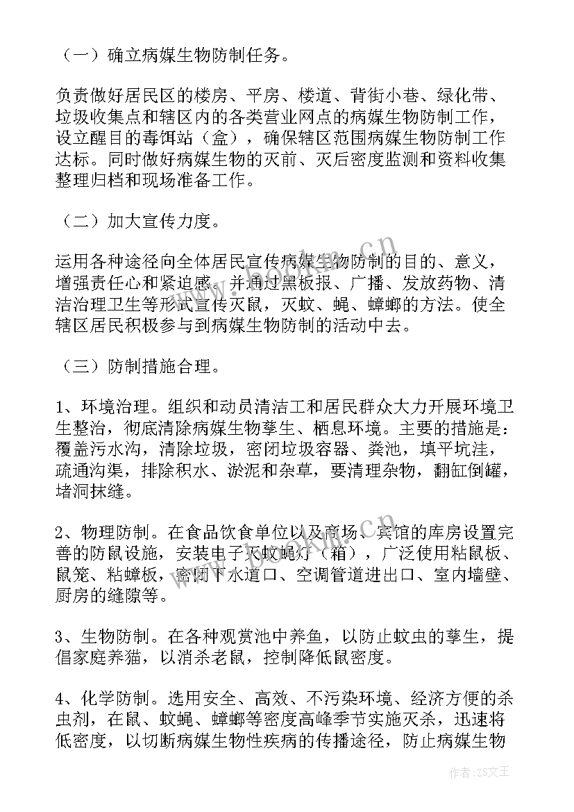 病媒生物防控工作计划(优秀7篇)