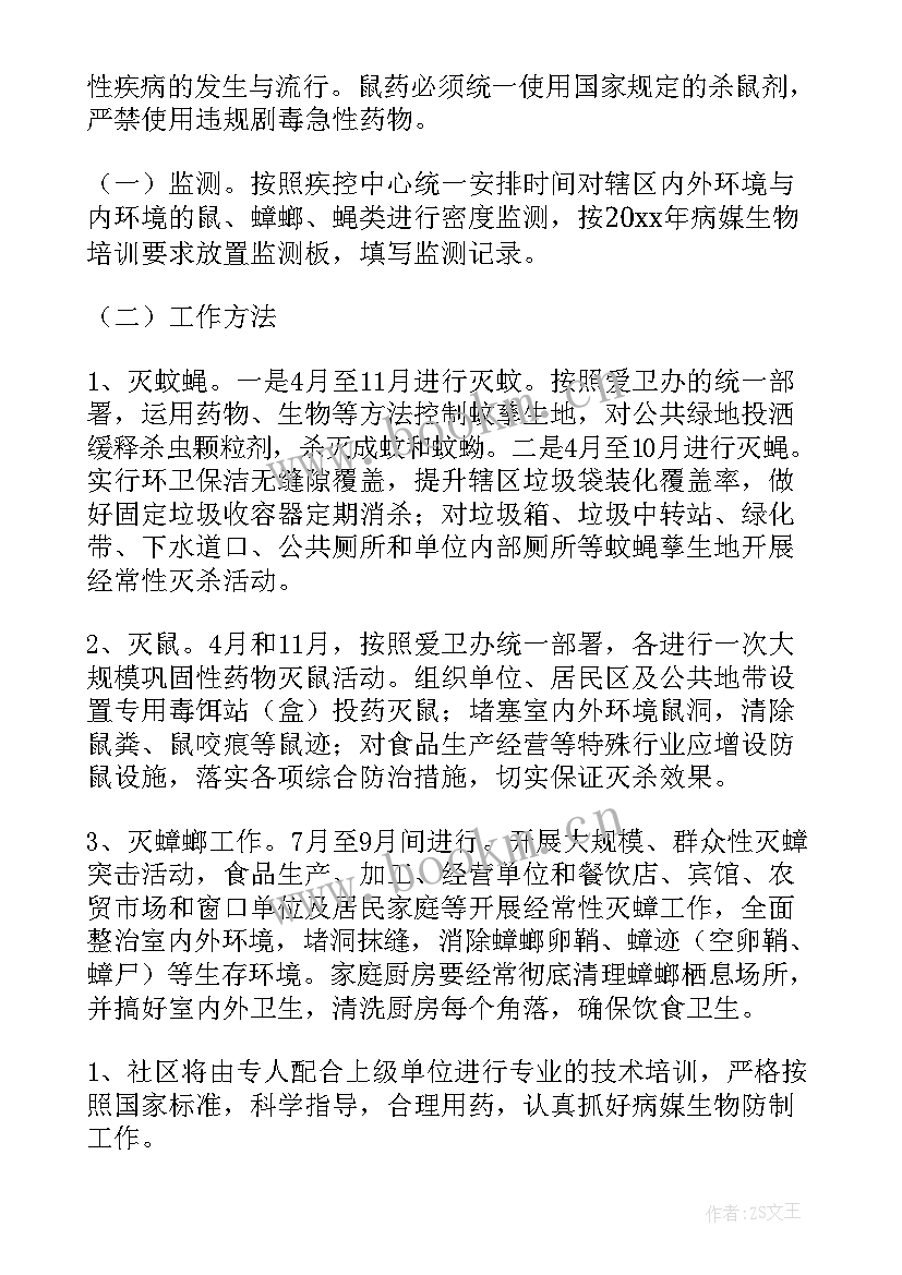 病媒生物防控工作计划(优秀7篇)