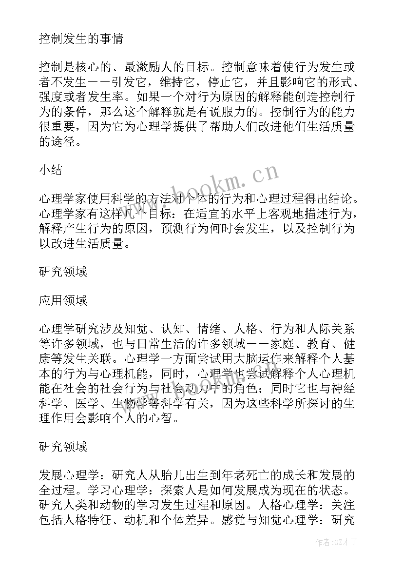 最新谈美心得体会 美容心理学感想浅谈美容心理学(精选5篇)