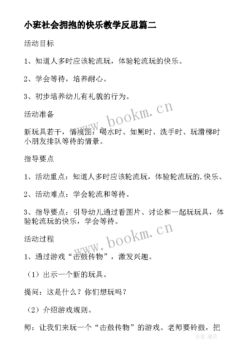 小班社会拥抱的快乐教学反思(优秀5篇)