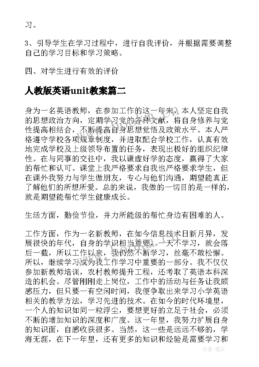 最新人教版英语unit教案(优秀6篇)