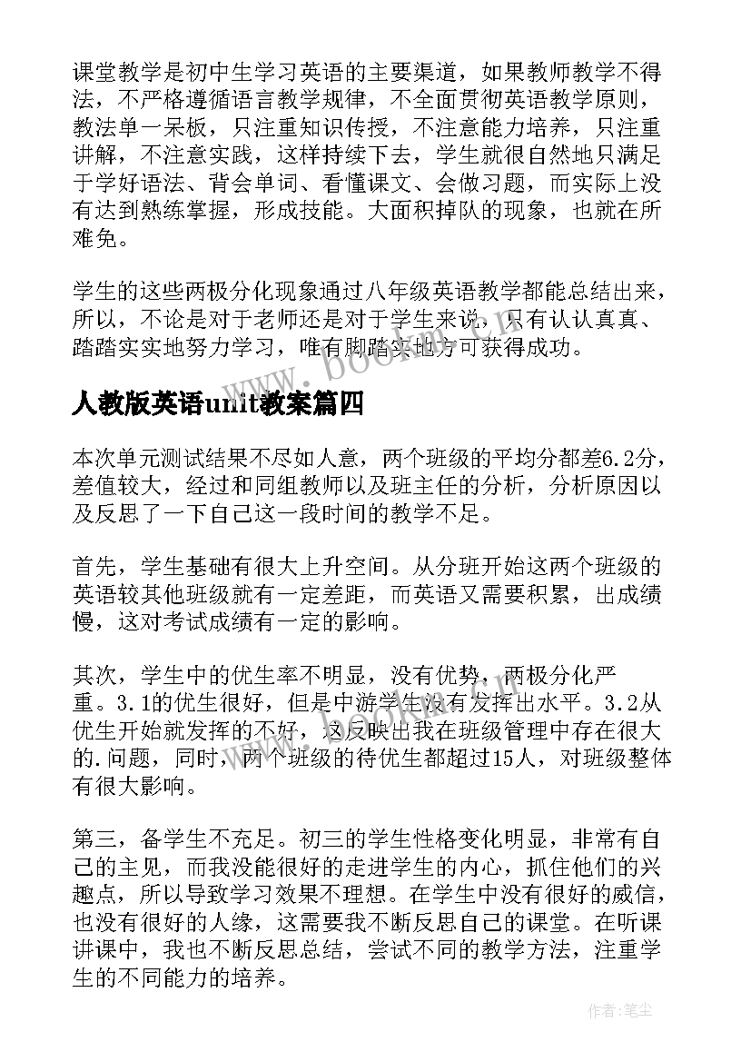 最新人教版英语unit教案(优秀6篇)