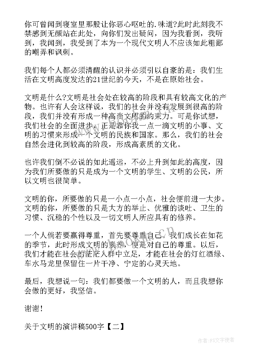 文明城镇演讲稿三分钟(大全7篇)