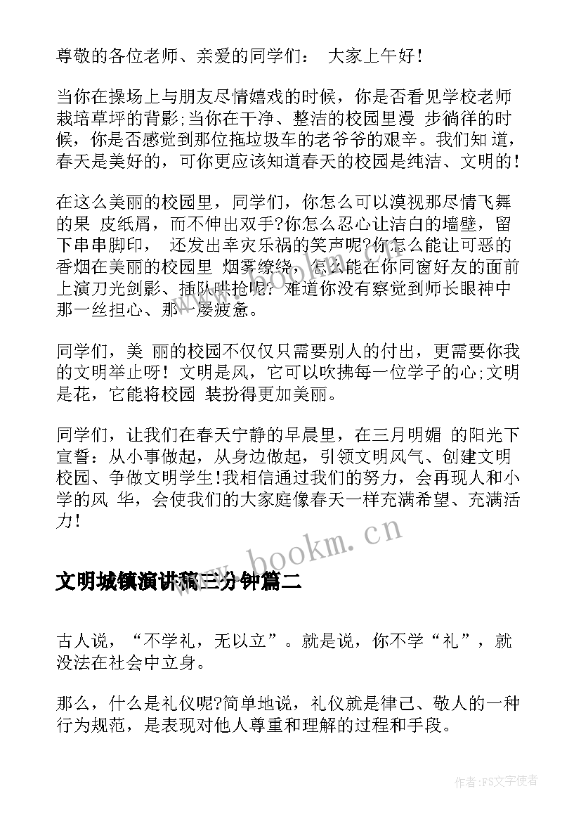 文明城镇演讲稿三分钟(大全7篇)