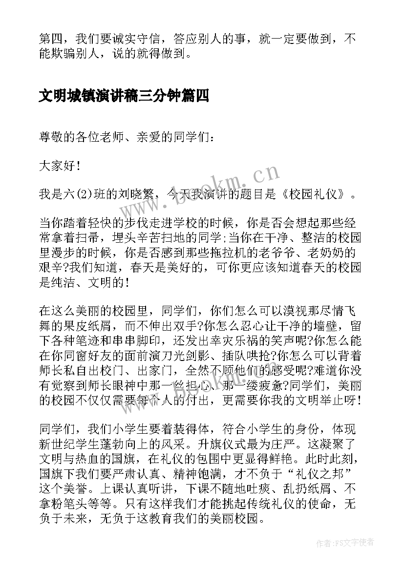 文明城镇演讲稿三分钟(大全7篇)