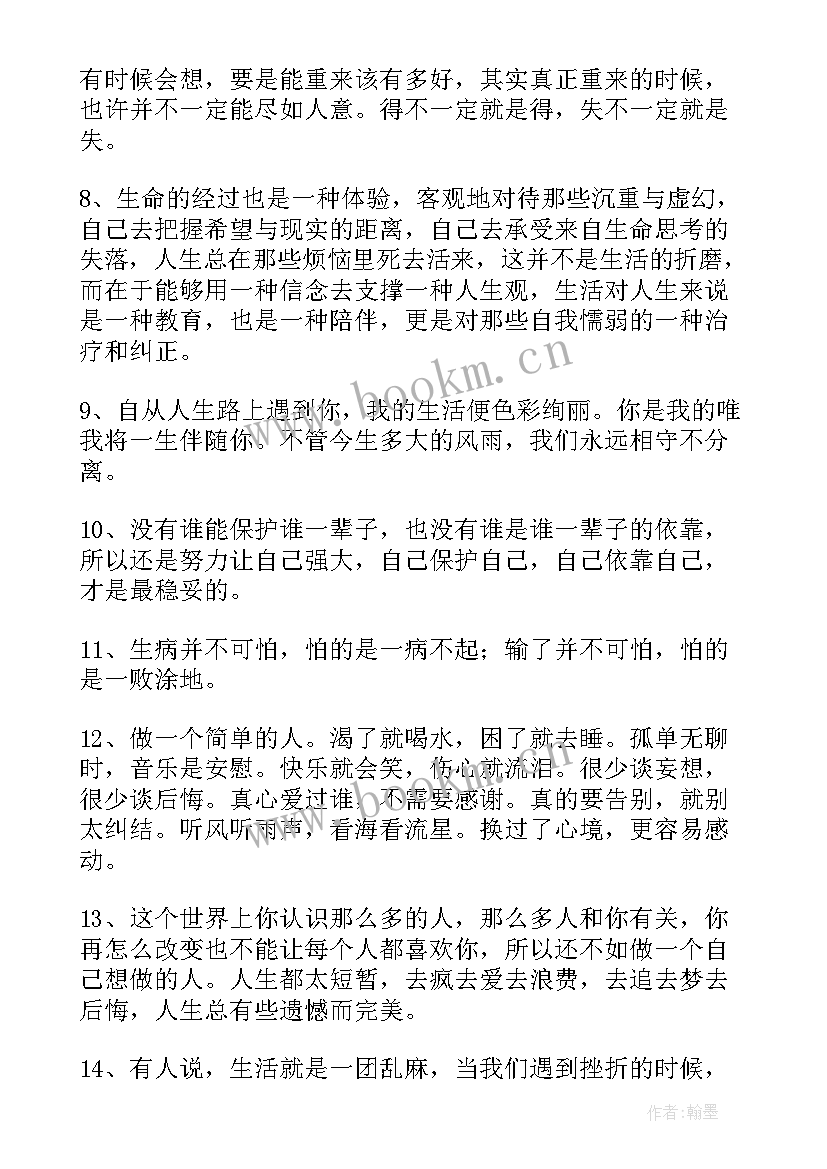 基督教最经典人生感悟 经典人生感悟(通用8篇)