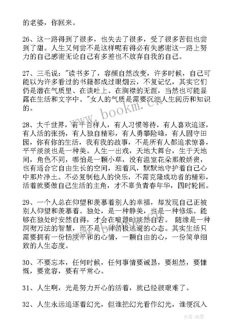 基督教最经典人生感悟 经典人生感悟(通用8篇)