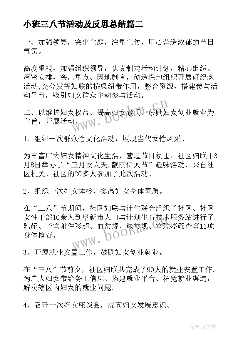 小班三八节活动及反思总结 三八节活动反思(精选10篇)