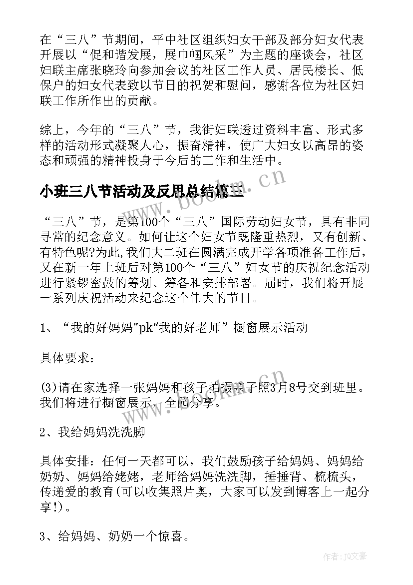 小班三八节活动及反思总结 三八节活动反思(精选10篇)