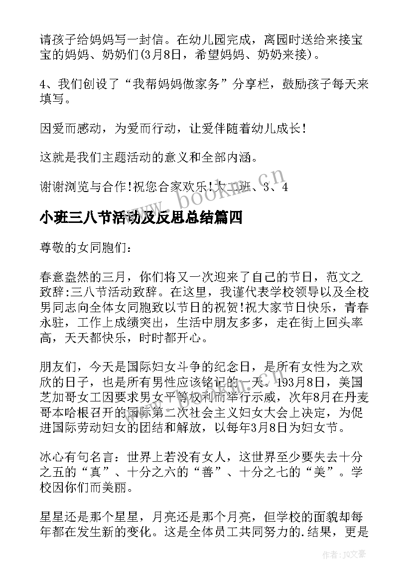 小班三八节活动及反思总结 三八节活动反思(精选10篇)