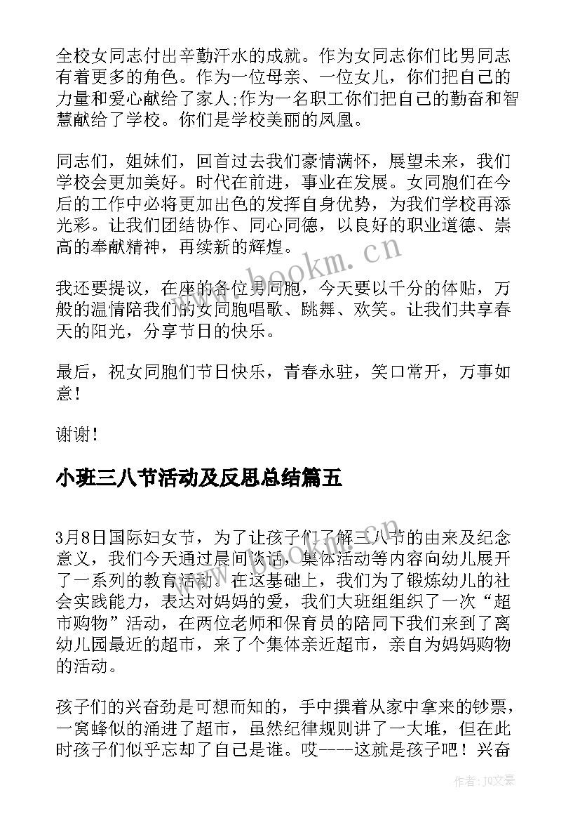 小班三八节活动及反思总结 三八节活动反思(精选10篇)