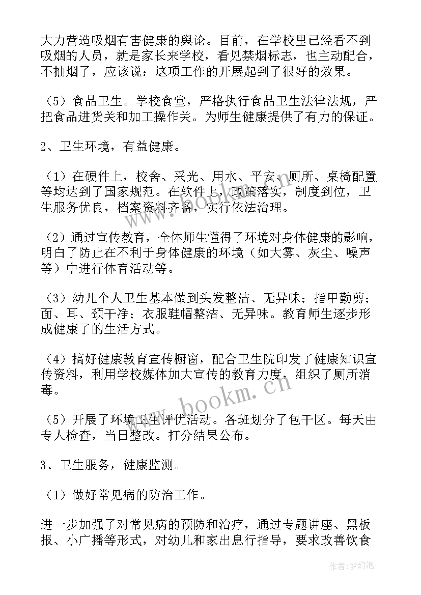 2023年幼儿园饮食的健康活动 幼儿园健康学校创建活动总结(实用5篇)