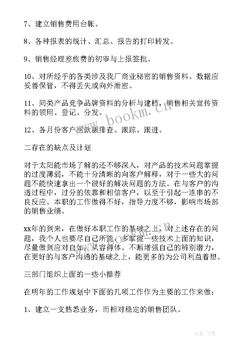 最新销售内勤工作方向 销售内勤工作总结销售内勤工作总结(汇总9篇)