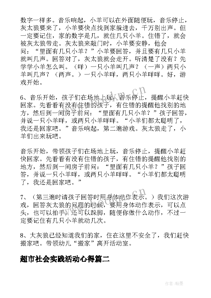 超市社会实践活动心得(优秀10篇)