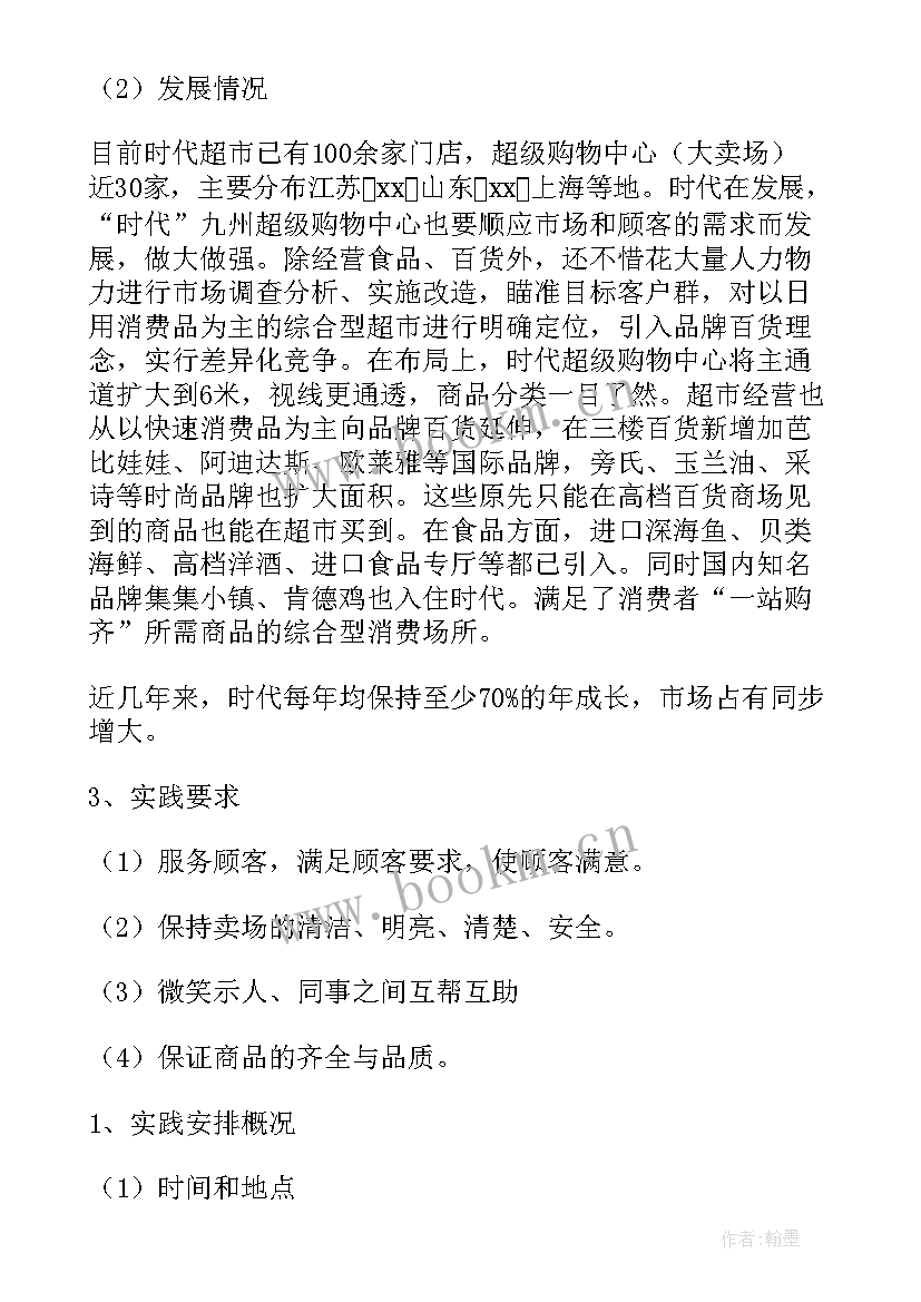 超市社会实践活动心得(优秀10篇)