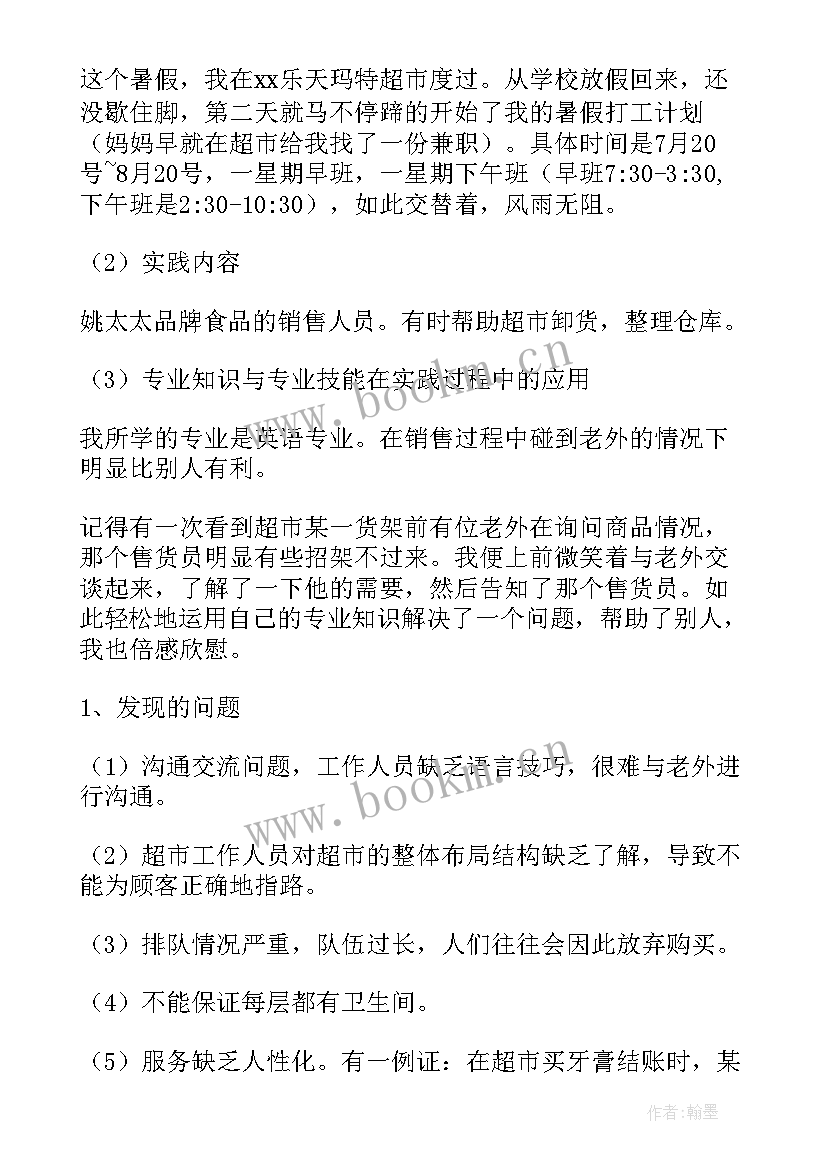 超市社会实践活动心得(优秀10篇)