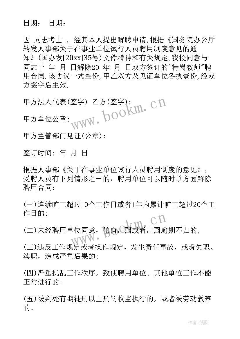 最新单方面解除合同立即生效吗(通用5篇)