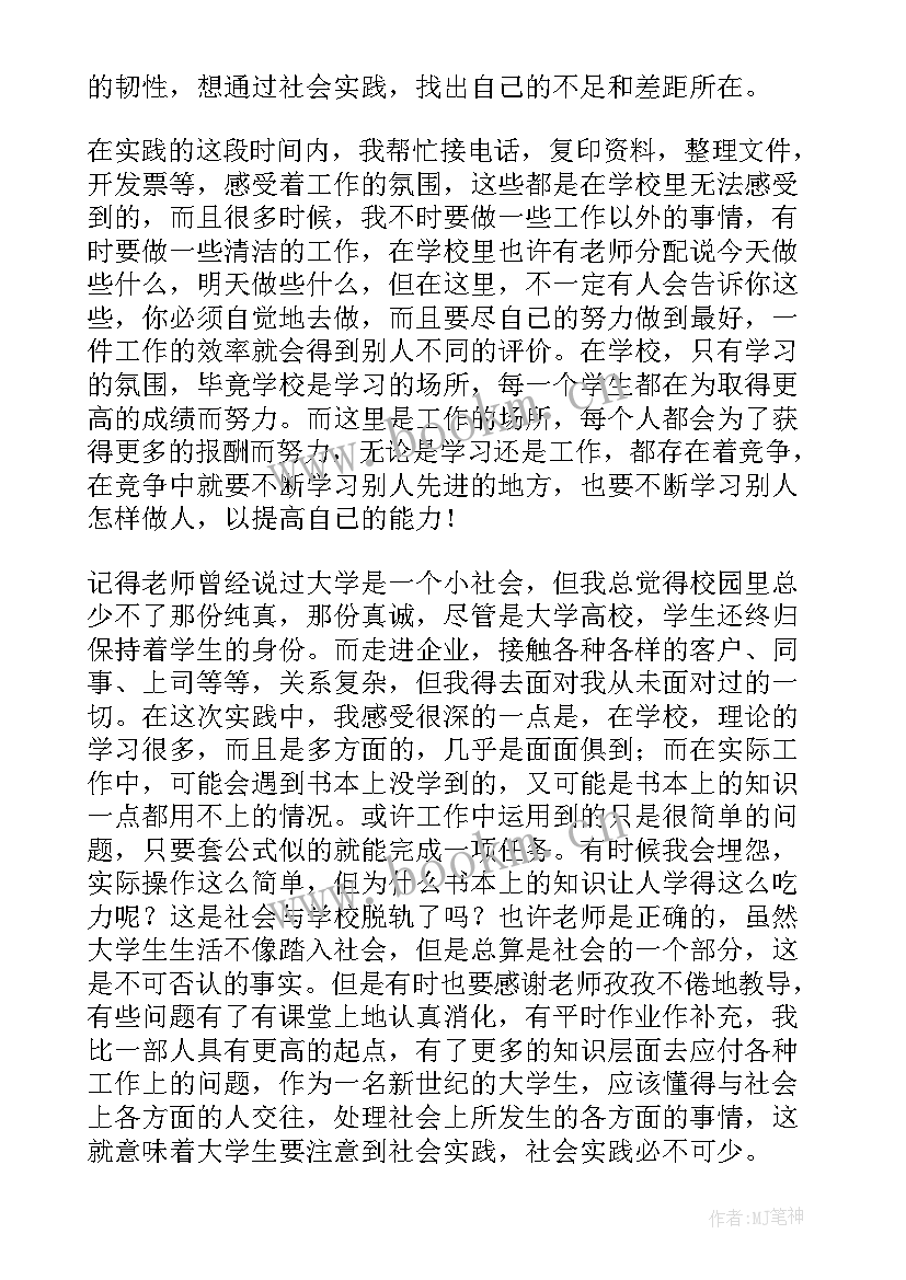 服装设计专业实践总结报告(通用7篇)