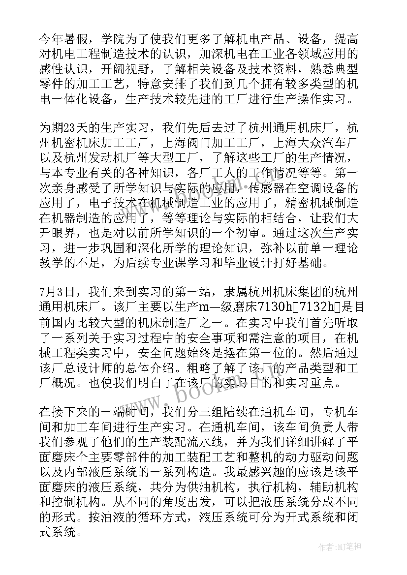 服装设计专业实践总结报告(通用7篇)